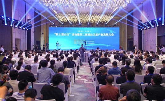 “院士眉山行”活動暨第二屆眉山衛星產業發展大會開幕