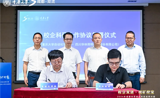 官宣！華體科技牽手重慶大學，共建“川渝車路云聯合實驗室”