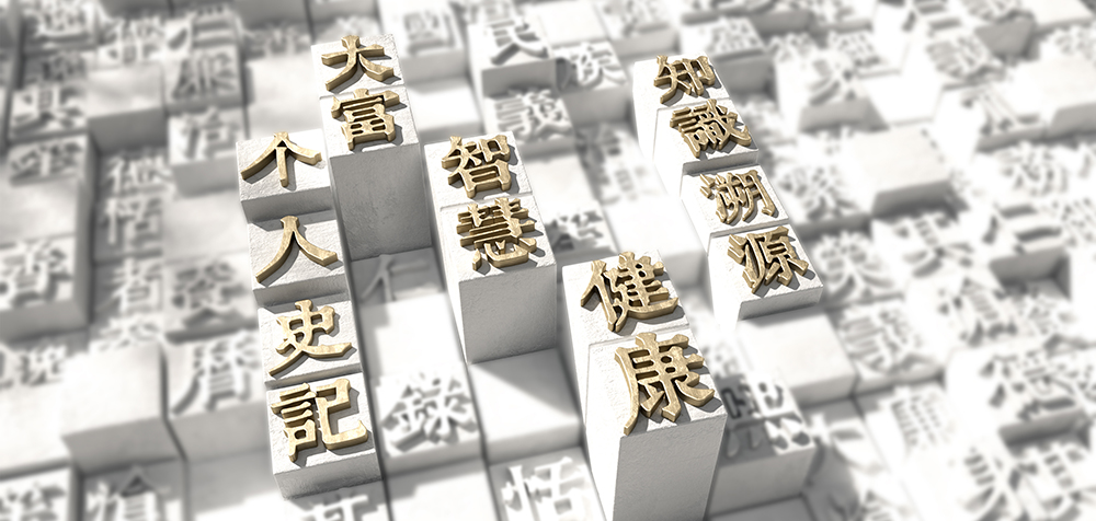 中醫健康