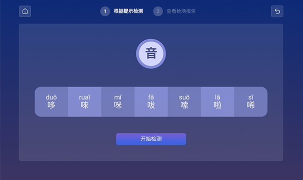 聞音體質辨識